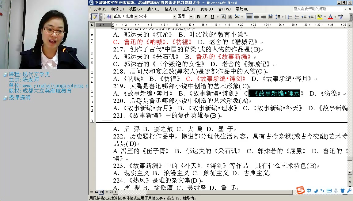 [图]四川自考本科《汉语言文学》00537中国现代文学史 考点串讲 考题分析考前必看