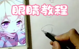 Download Video: 【教程】眼睛教程