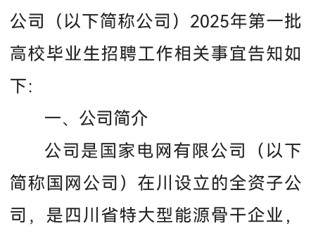 四川电网2025一批招聘公告哔哩哔哩bilibili