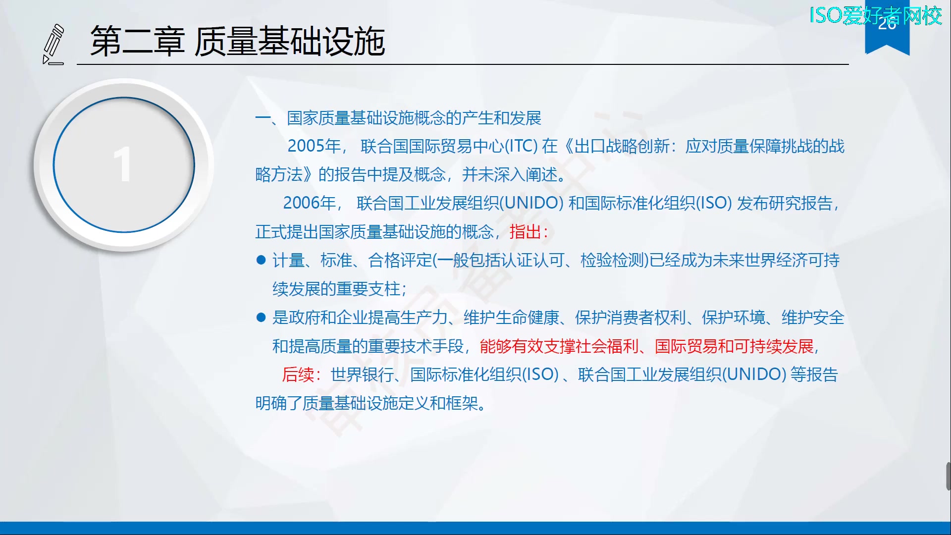 2—质量基础设施哔哩哔哩bilibili