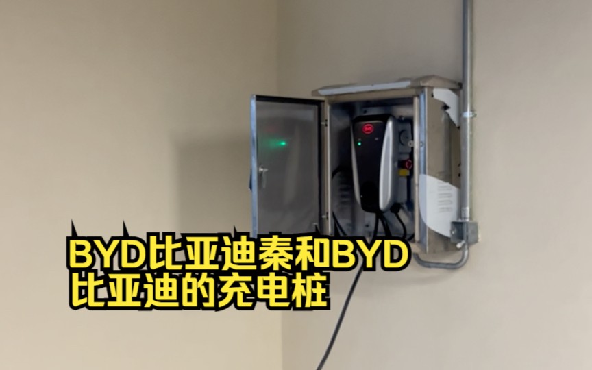 [图]BYD比亚迪秦混动和BYD比亚迪的充电桩,停车库充电桩之4