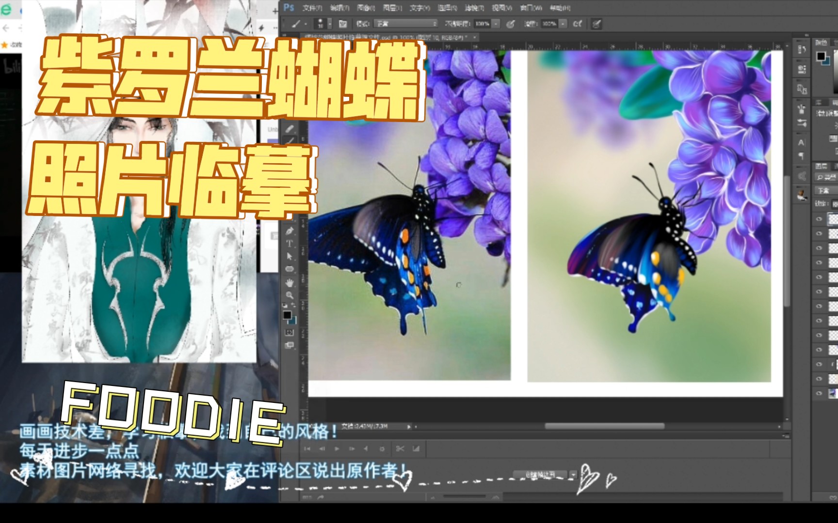 【板绘】紫罗兰蝴蝶绘画 照片临摹哔哩哔哩bilibili