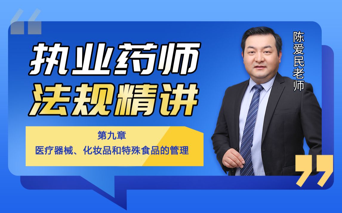 [图]【执业药师】药事管理与法规 第九章 医疗器械、化妆品和特殊食品的管理 第二节 化妆品管理