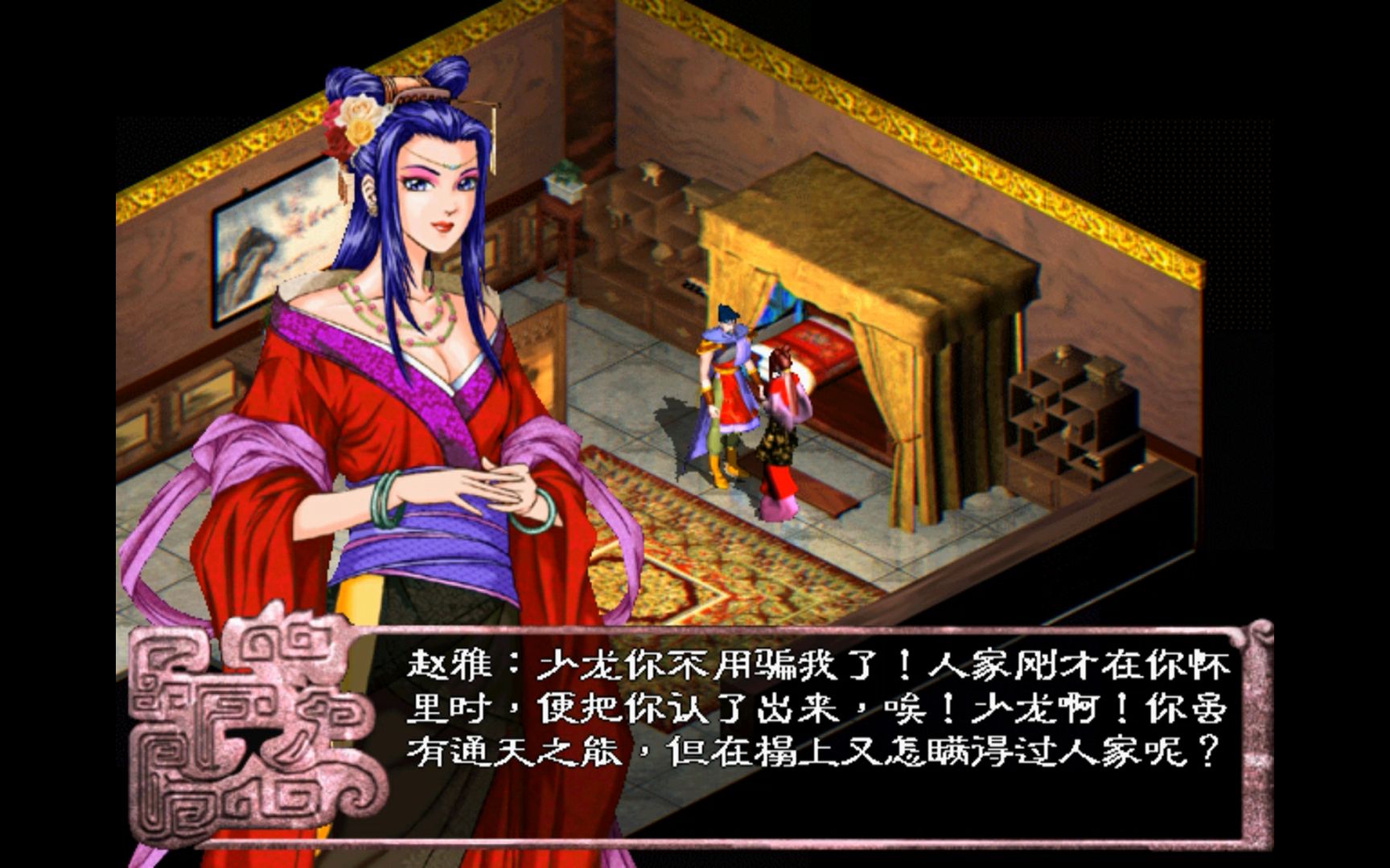 【怀旧游戏系列】同名穿越小说改编的游戏《寻秦记》第十七期