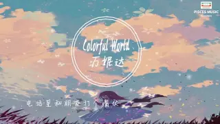 歌曲colorful 搜索结果 哔哩哔哩弹幕视频网 つロ乾杯 Bilibili