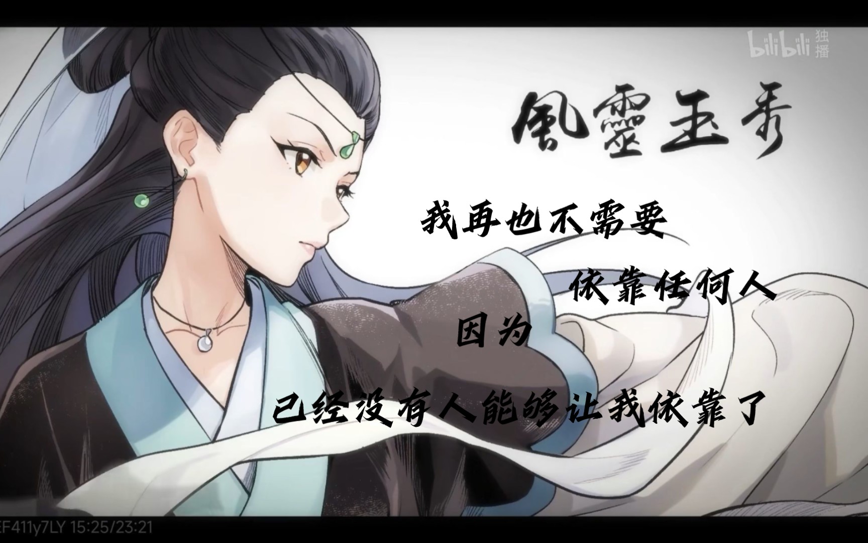 【风灵玉秀74柳如烟-大刀警告】我成为了阁主,我失去了一切,我是