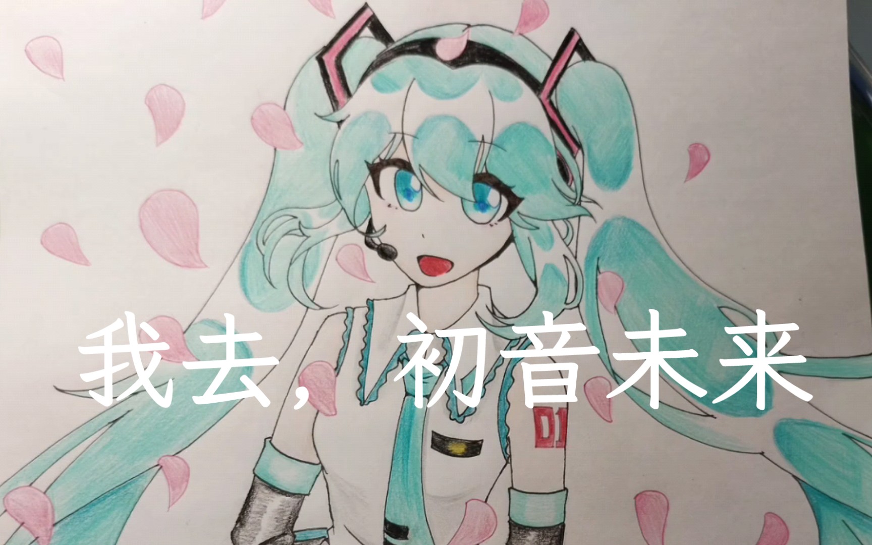 寢室文化節海報,但是初音未來