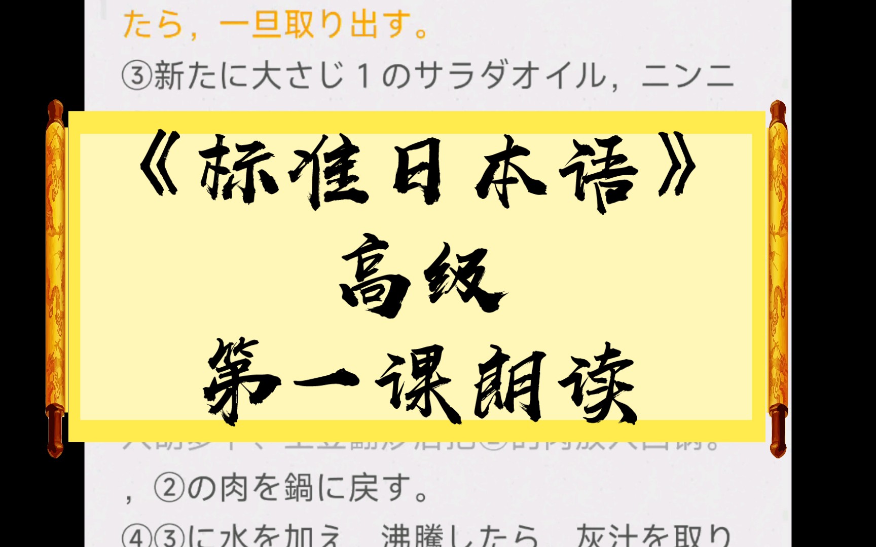 标准日本语高级第一课课文朗读