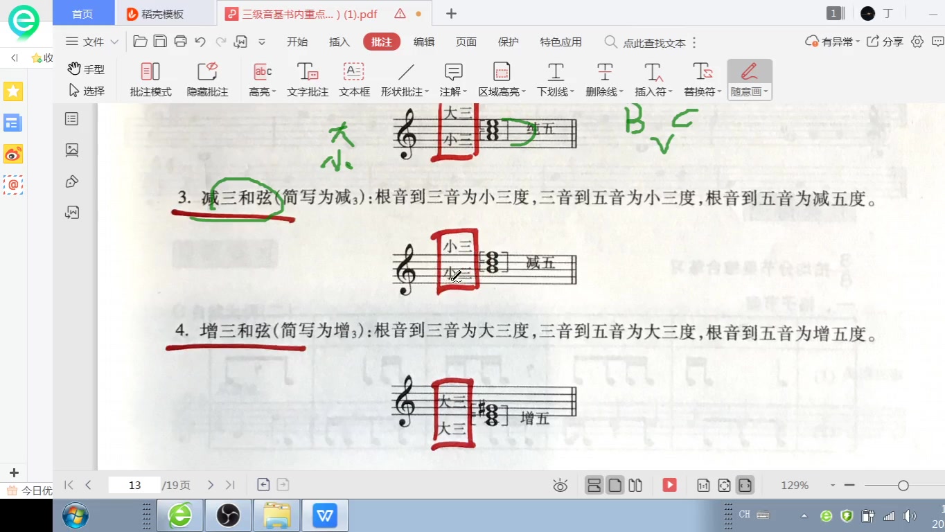 [图]音乐基础理论三级第3课