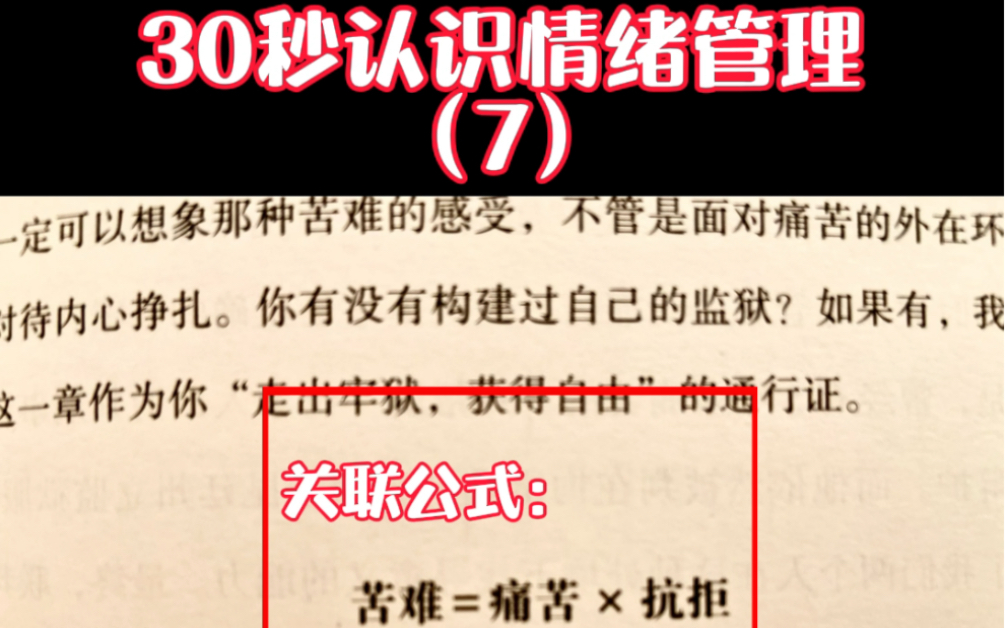 [图]30秒认识情绪管理(7)：“应对艰难时期”公式一之关联公式