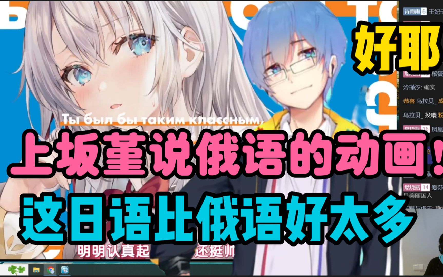 [图]【瓶子君152】上坂堇说俄语的动画！看《不时轻声地以俄语遮羞的邻座艾莉同学》动画化决定！这日语比俄语好太多了！