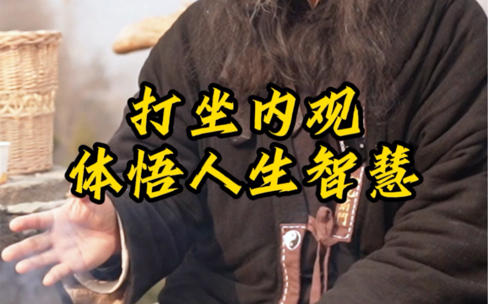 静心宁神?还是打坐内观?