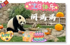 Télécharger la video: 兰州野生动物园二馆长满满生日快乐🎂🎂