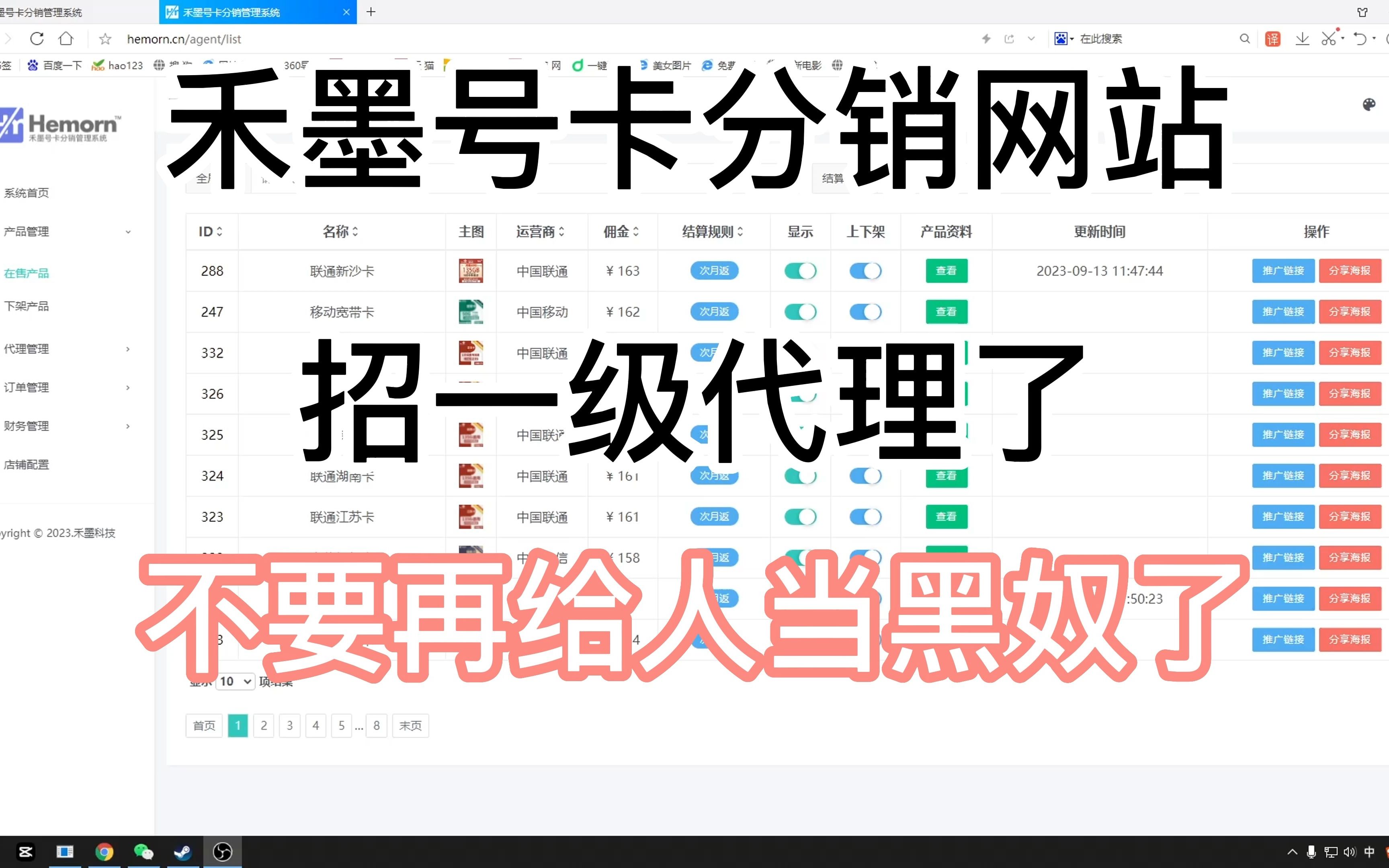 禾墨号卡分销网站招一级代理了,不要再当黑奴了!哔哩哔哩bilibili