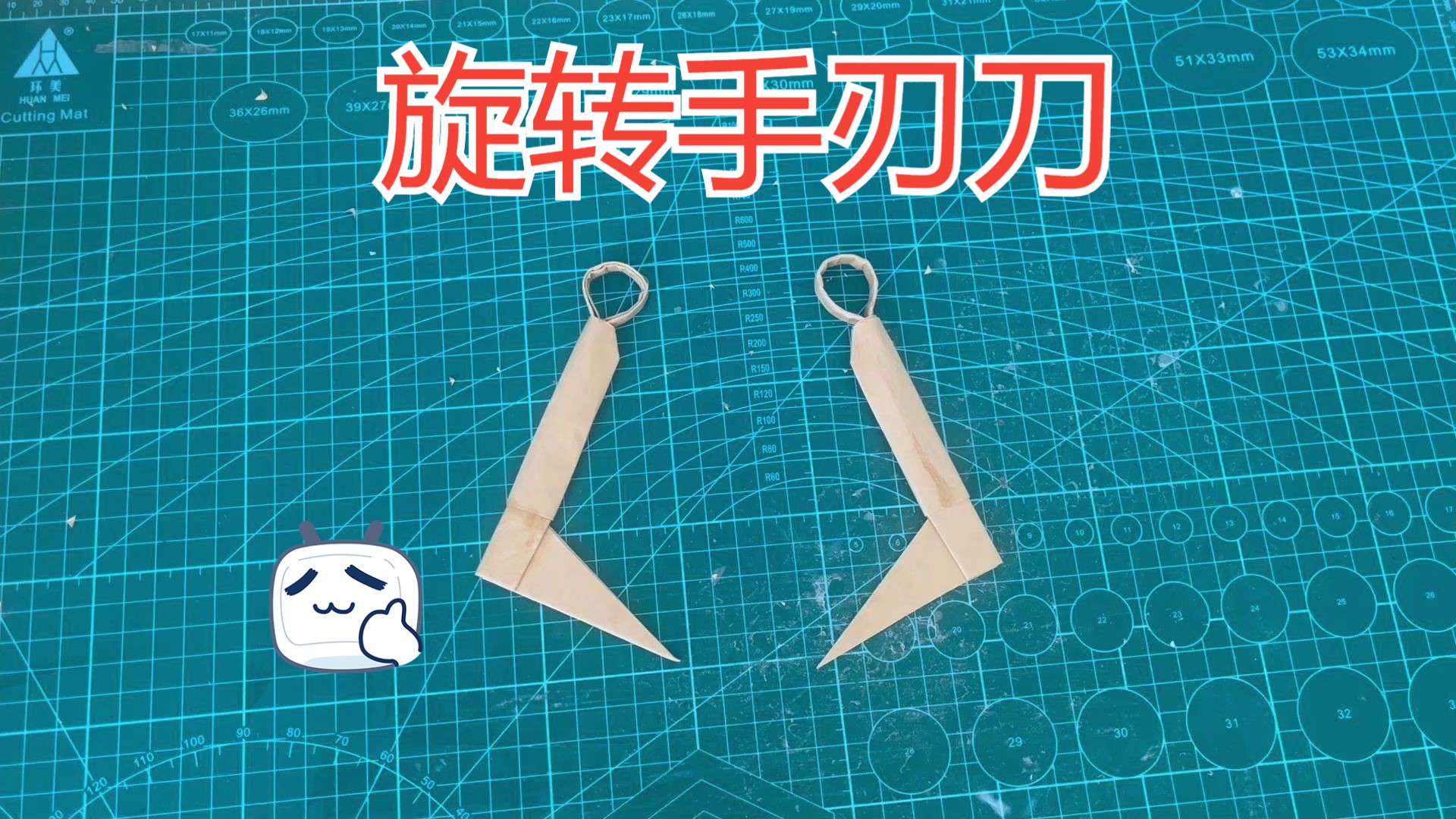 小孩子的玩具,旋转手刃刀