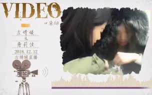 Download Video: 【GNZ48左佳】妹妹出道日竟目睹爸妈“家暴”！