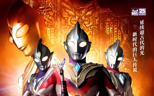 特利迦奥特曼 trigger