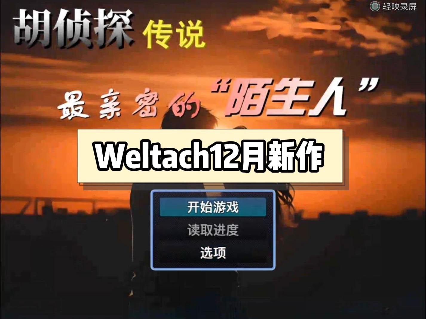 [图]【巅峰】胡侦探同人之最亲密的陌生人