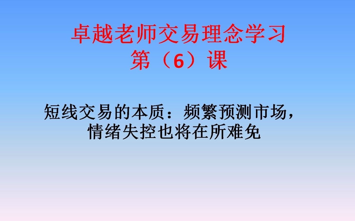 [图]短线交易本质，就是在频繁预测市场，情绪失控也将不可避免