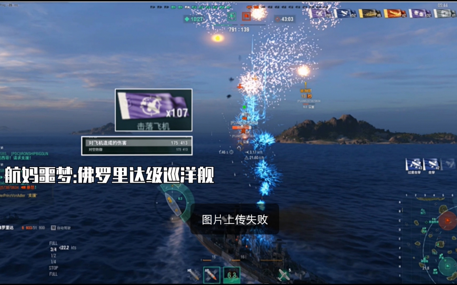 wowsasia新的航妈噩梦船佛罗里达107架飞机175413对空防御伤害