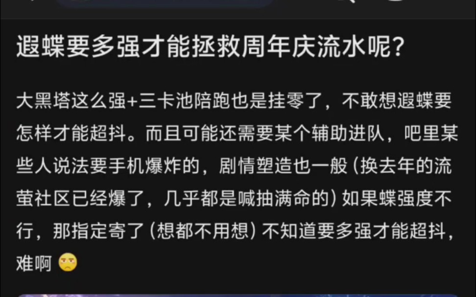 遐蝶要多强才能拯救周年庆流水呢