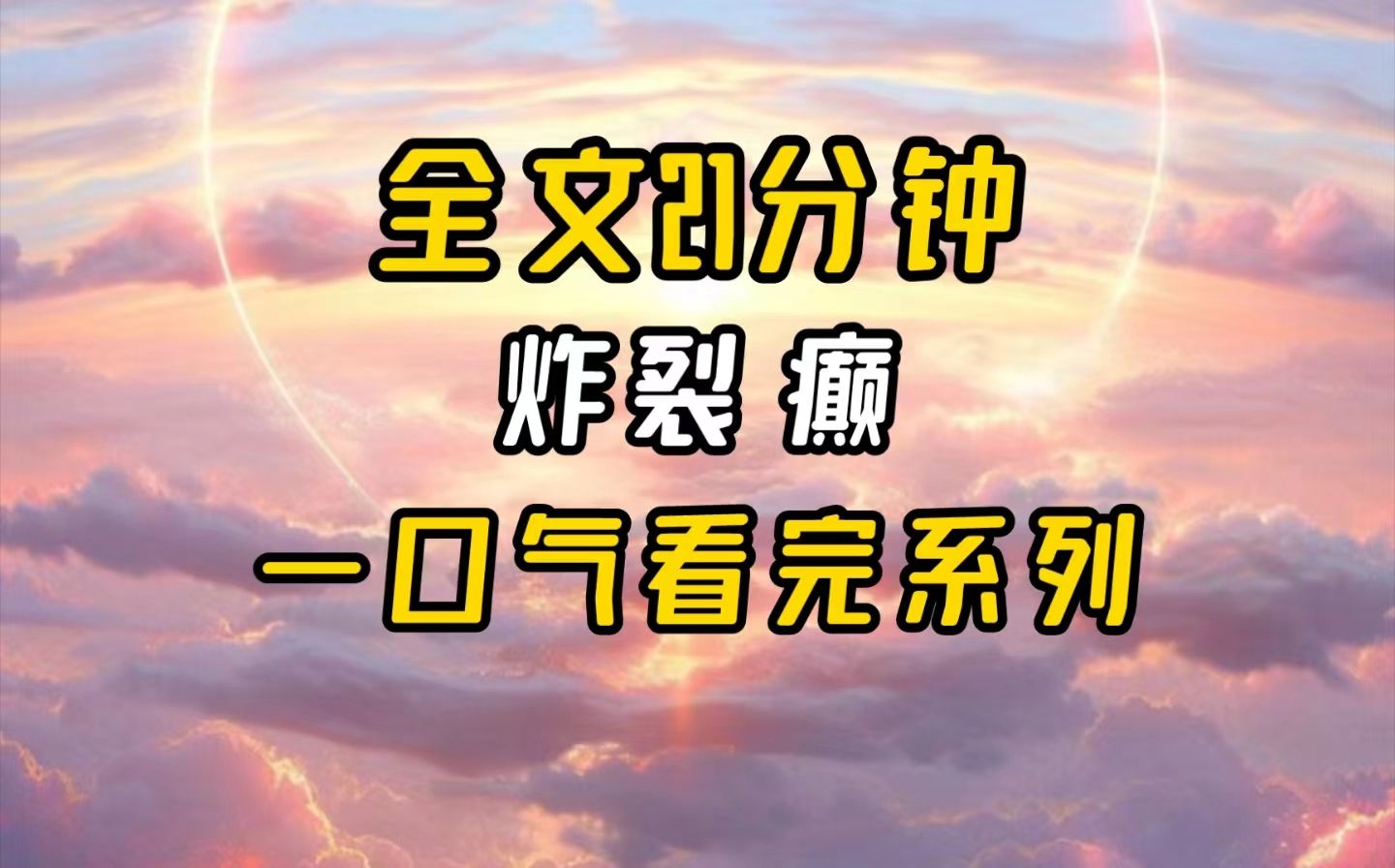 【完结文】重生后,我决定尊重他人命运,不参与他们的事情.哔哩哔哩bilibili