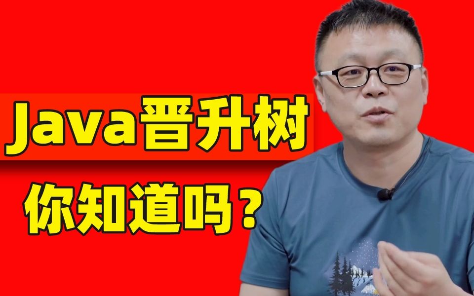 Java晋升需要储备那些技能?阿里P5~P7晋升技能树分析,Java学习路线图谱是怎么样的?哔哩哔哩bilibili