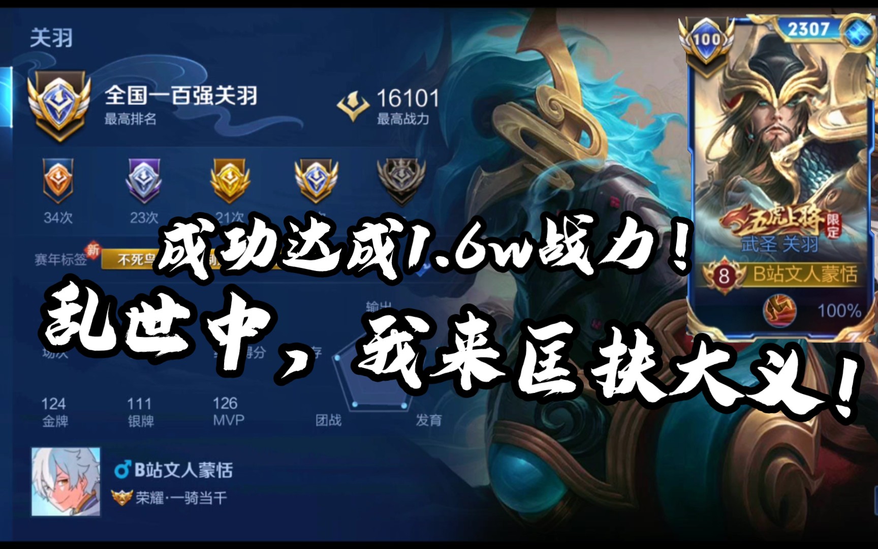 这就是一万六小国标关羽的操作,乱世中我来匡扶大义!