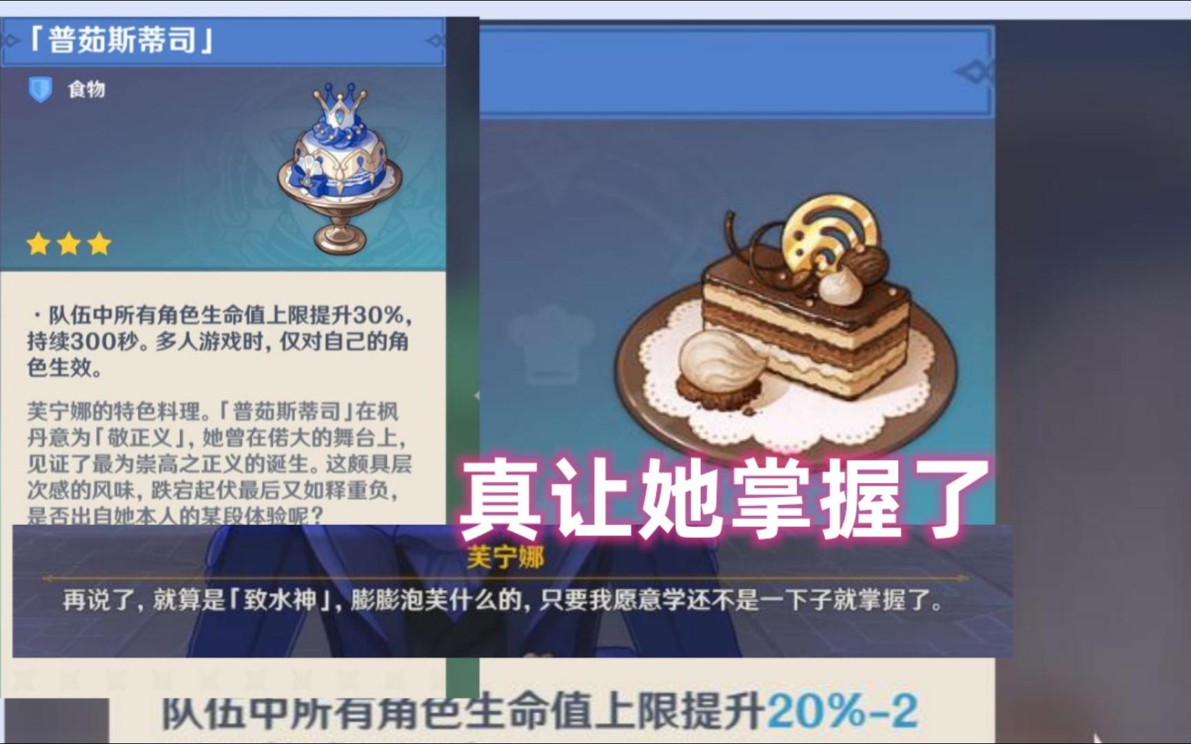 原神烟绯特殊料理图片