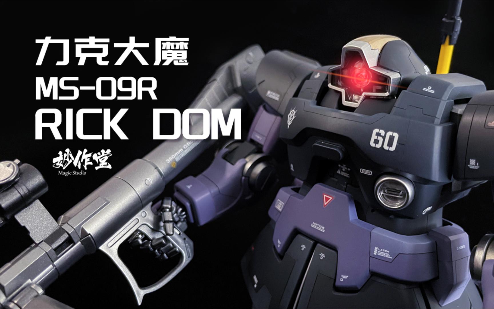 比扎古还帅?mg力克大魔全涂装改造