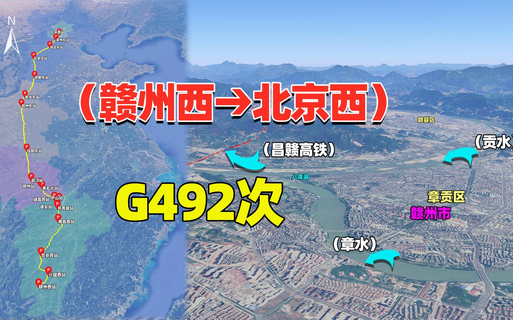 赣州市首班始发进京G492次列车,全程不到10小时,太快了哔哩哔哩bilibili