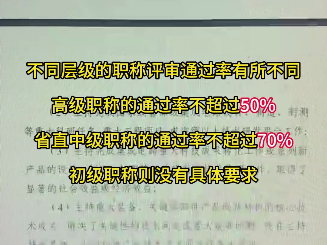 今天我们来聊一聊,大环境下的职称评审通过率究竟由谁来决定?职称评审通过率,其实是评委会在组织评审时,通过的人数占申报人数的百分比.哔哩哔...