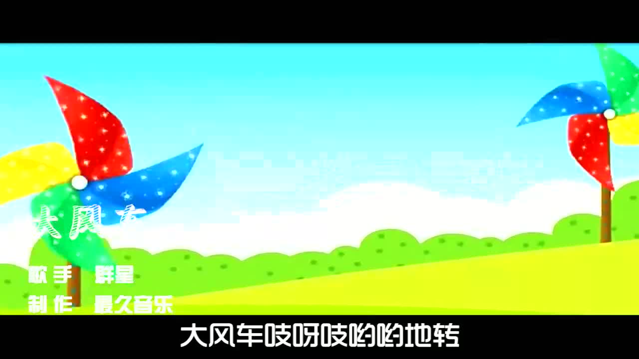 90后看过来,一首动画城的开场曲《大风车》忆起多少童年的乐趣