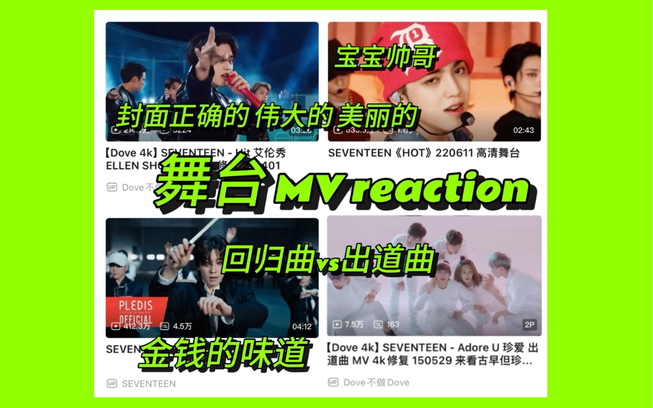 【seventeen reaction】2.0看了最新回归和出道曲!贫富差距明显!
