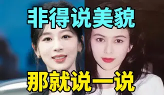 Download Video: 【彩】还不让说脸了？干脆再聊一篇，纠结美貌不可取，整容更要慎重