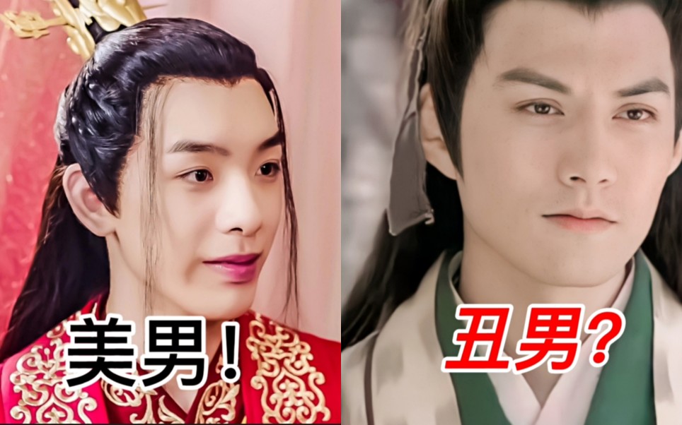 现在的古装美男vs以前的古装丑男