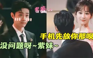 Download Video: 杨紫把私人手机放进肖战口袋，注意肖战的反应，网友：快官宣吧！