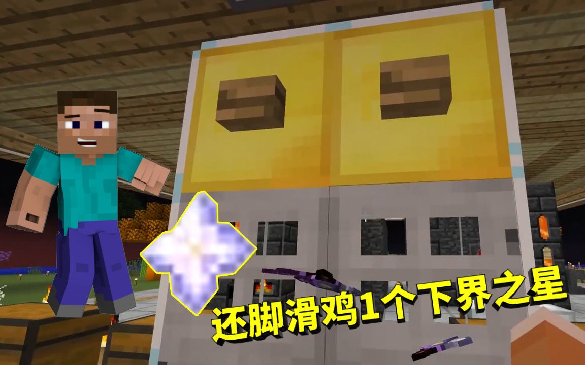 我的世界联机第七季147:我4次单挑凋灵,再还脚滑鸡1个下界之星