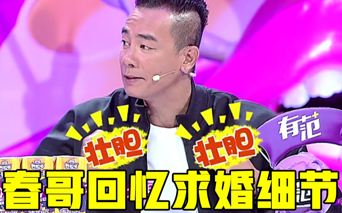 陈小春回忆求婚细节找兄弟壮胆