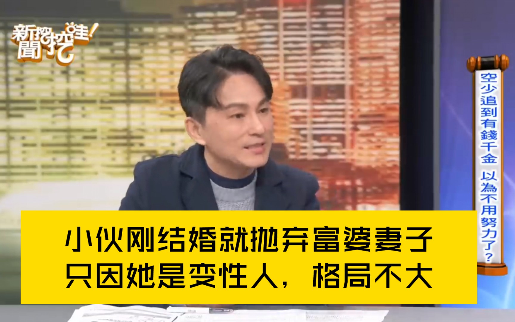 小伙终于找到富婆了,婚后才知是变性人,格局不大选择了离婚哔哩哔哩bilibili