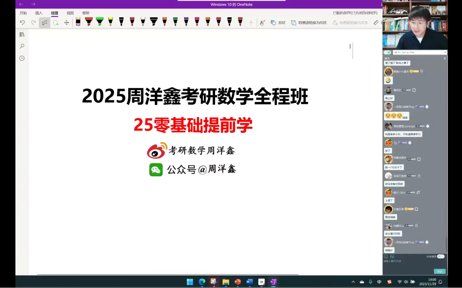 【网盘在视频简介】25考研数学周洋鑫零基础全程班【云盘 讲义】