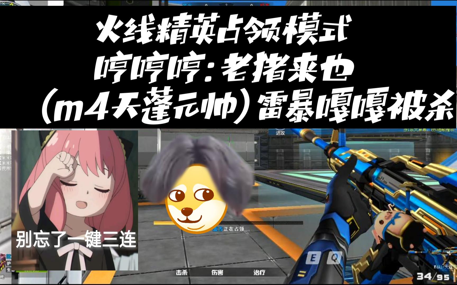 火线精英占领模式 哼哼哼:老猪来也(天蓬元帅)