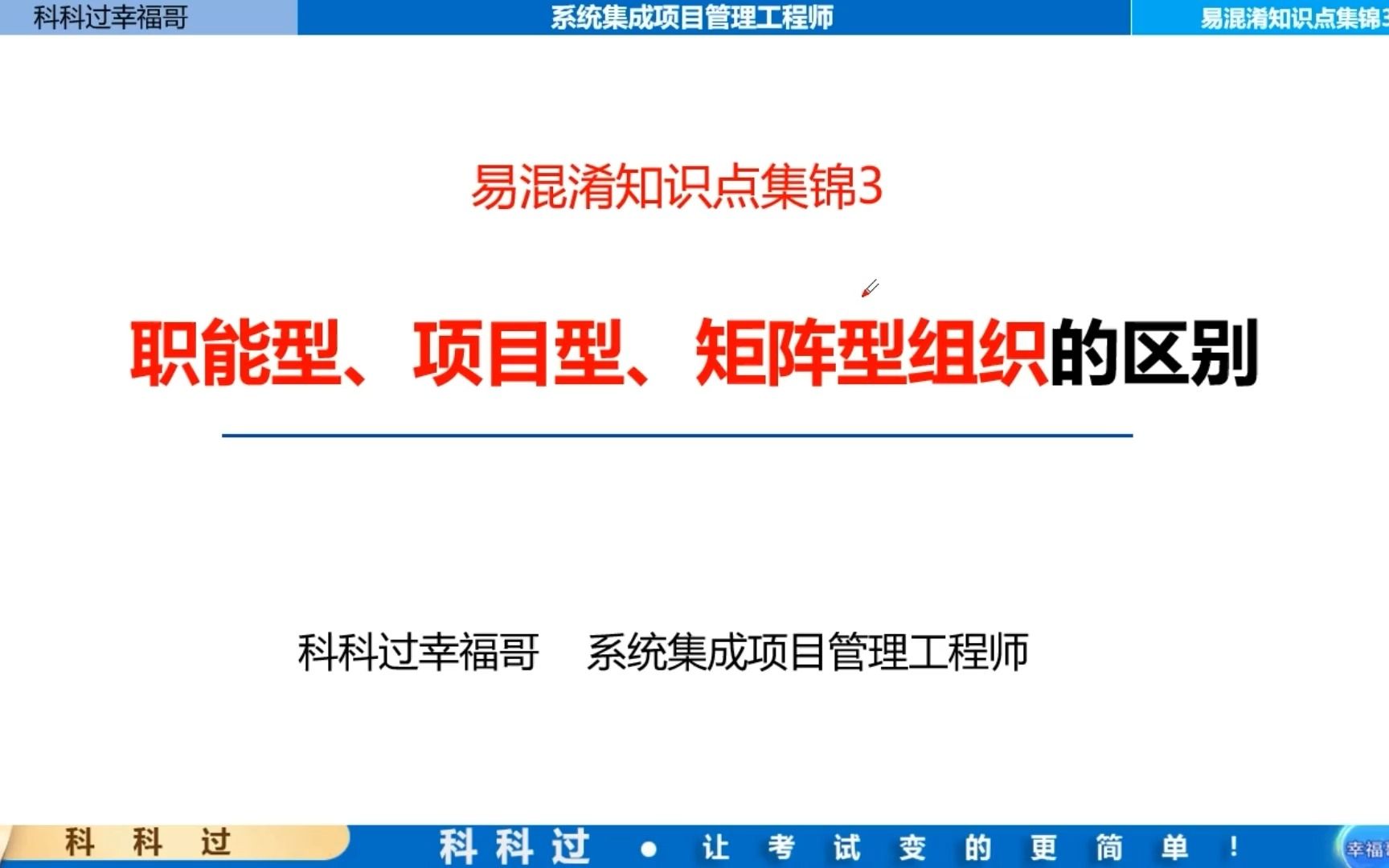 【中级系统集成】易混淆知识点——3.职能型、项目型、矩阵型组织的区别哔哩哔哩bilibili