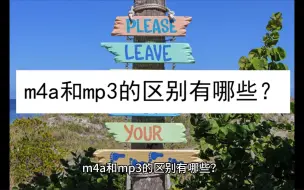 Descargar video: m4a和mp3的区别有哪些