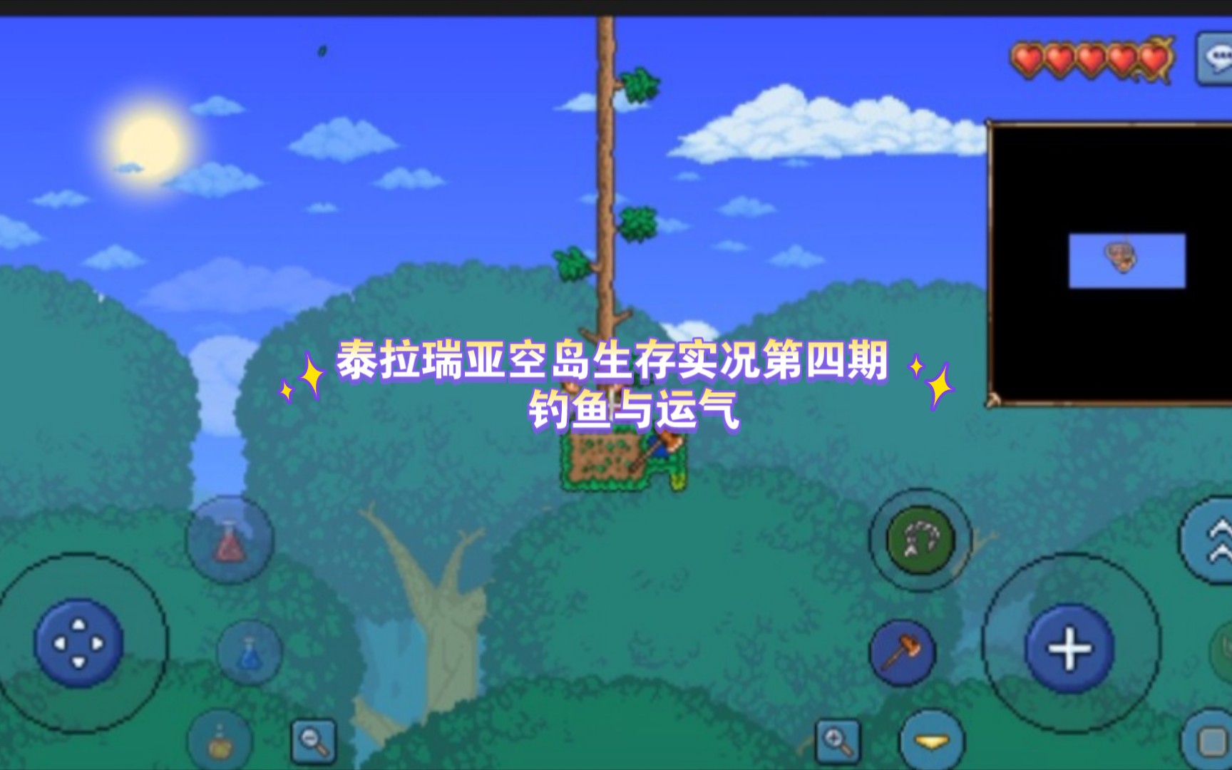 泰拉瑞亚空岛生存实况第四期：今天运气这么背？朋友说这期太肝了，不想录，又只有我一个。