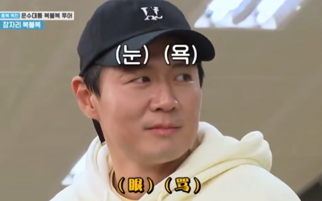 【两天一夜第四季】【延政勋】【dindin】勋妮眼骂第一弹