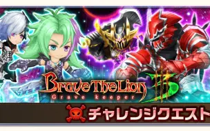 白猫project 狮3高难挑战关 哔哩哔哩 つロ干杯 Bilibili 白猫project 狮3高难挑战关 哔哩哔哩 つロ干杯 Bilibili