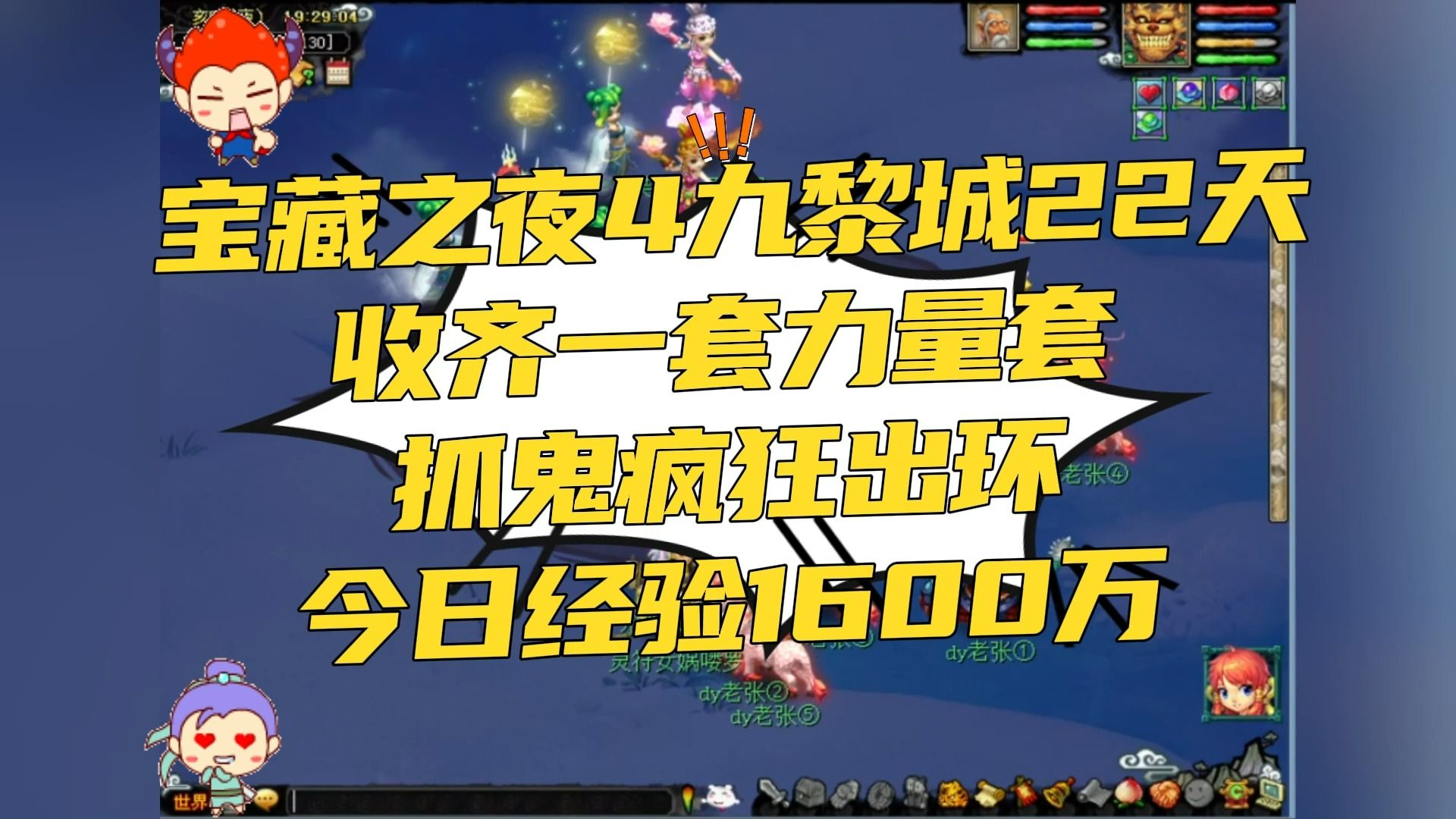 宝藏之夜4九黎城22天收齐一套力量套抓鬼疯狂出环今日经验1600万网络游戏热门视频