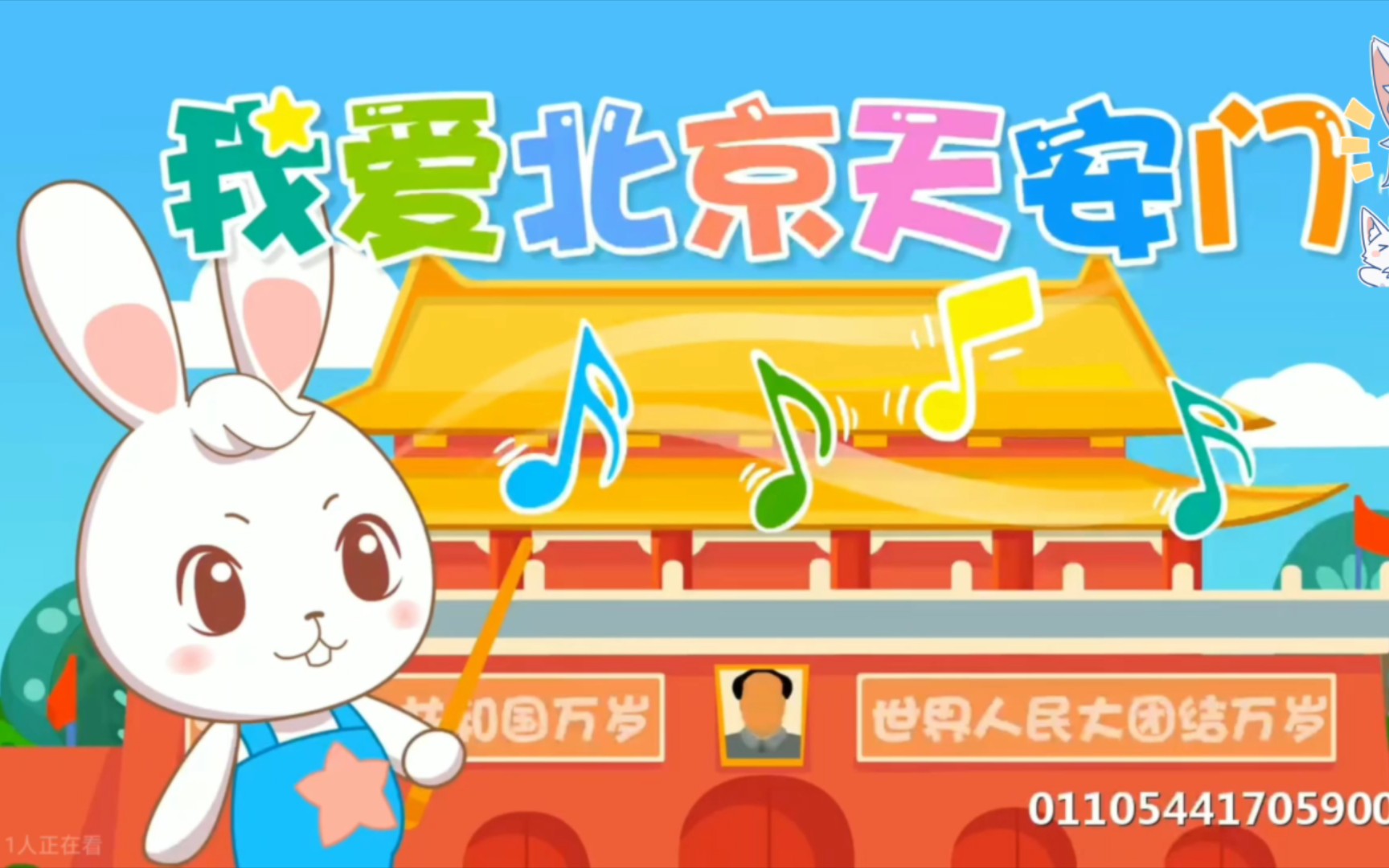 兔兔儿歌:我爱北京天安门