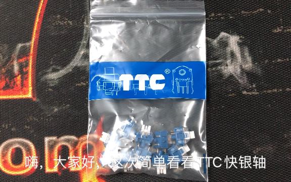 TTC正牌科电快银轴体验包简单体验哔哩哔哩bilibili